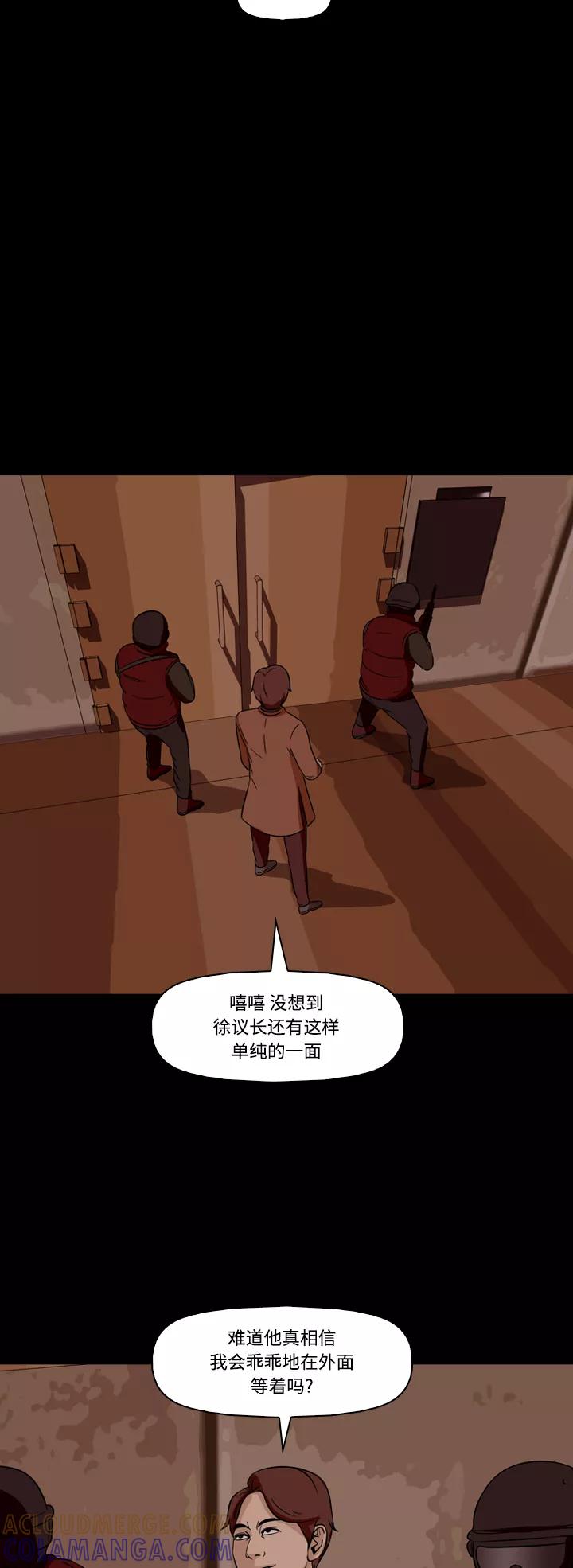 《记忆操纵师》第68话 第13页