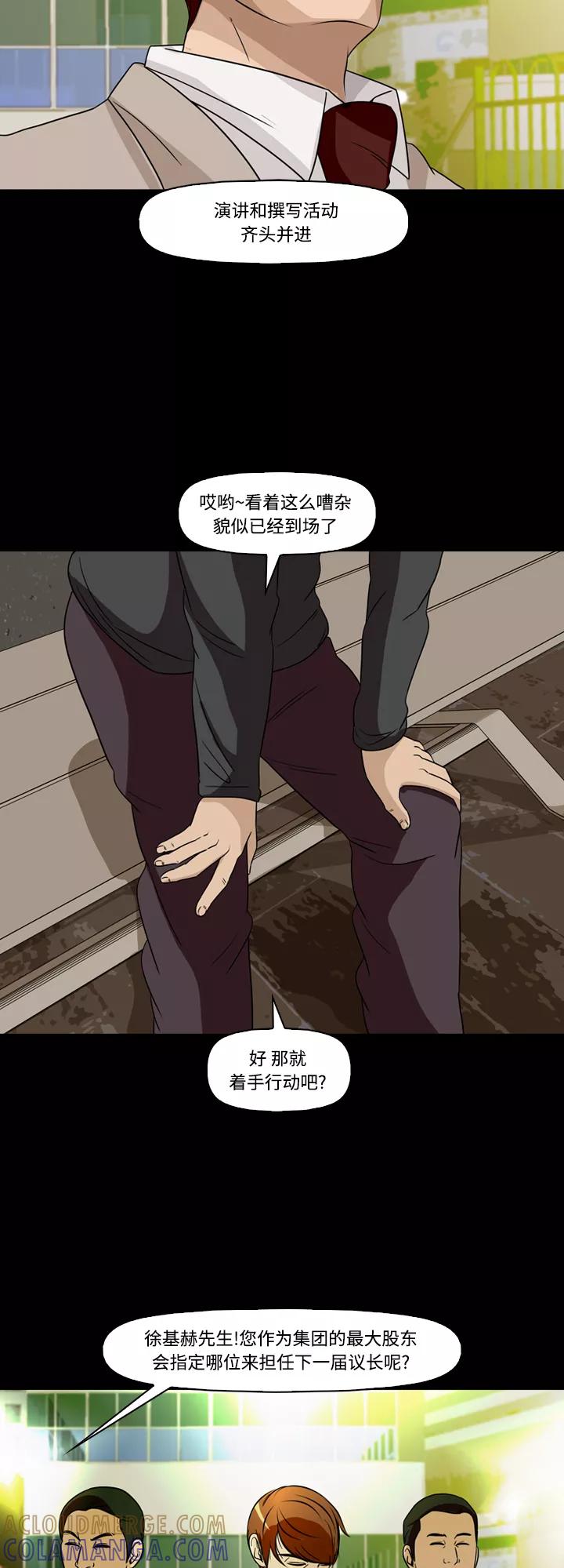 《记忆操纵师》第68话 第43页