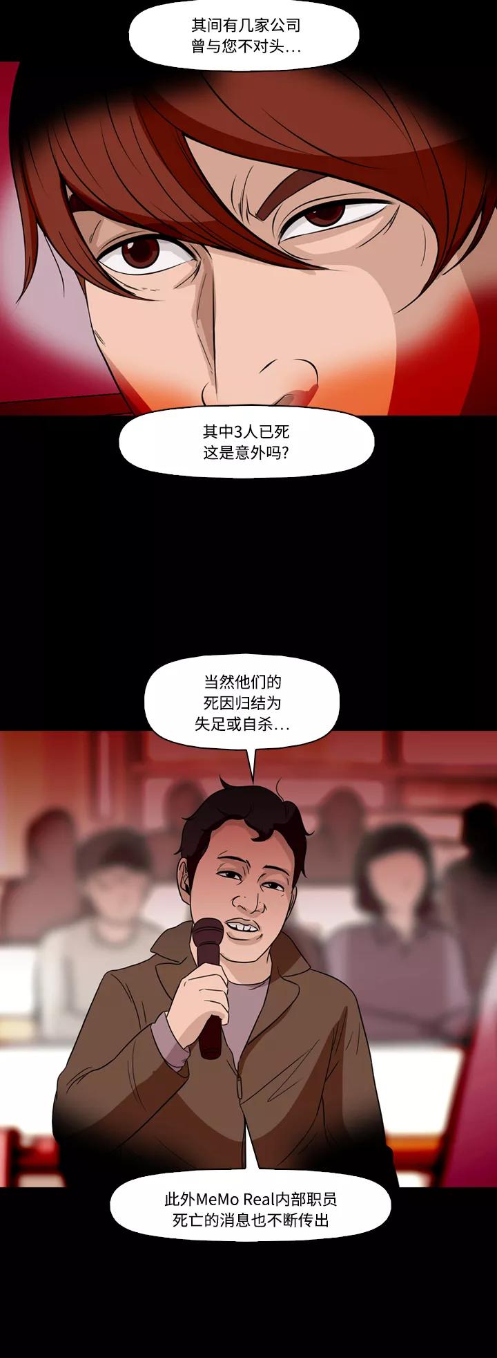 《记忆操纵师》第69话 第38页