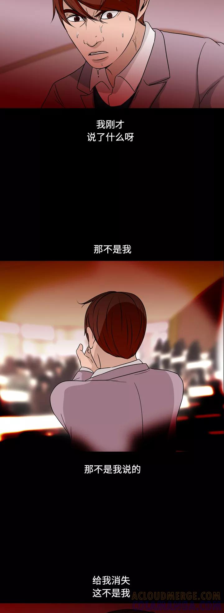 《记忆操纵师》第69话 第43页