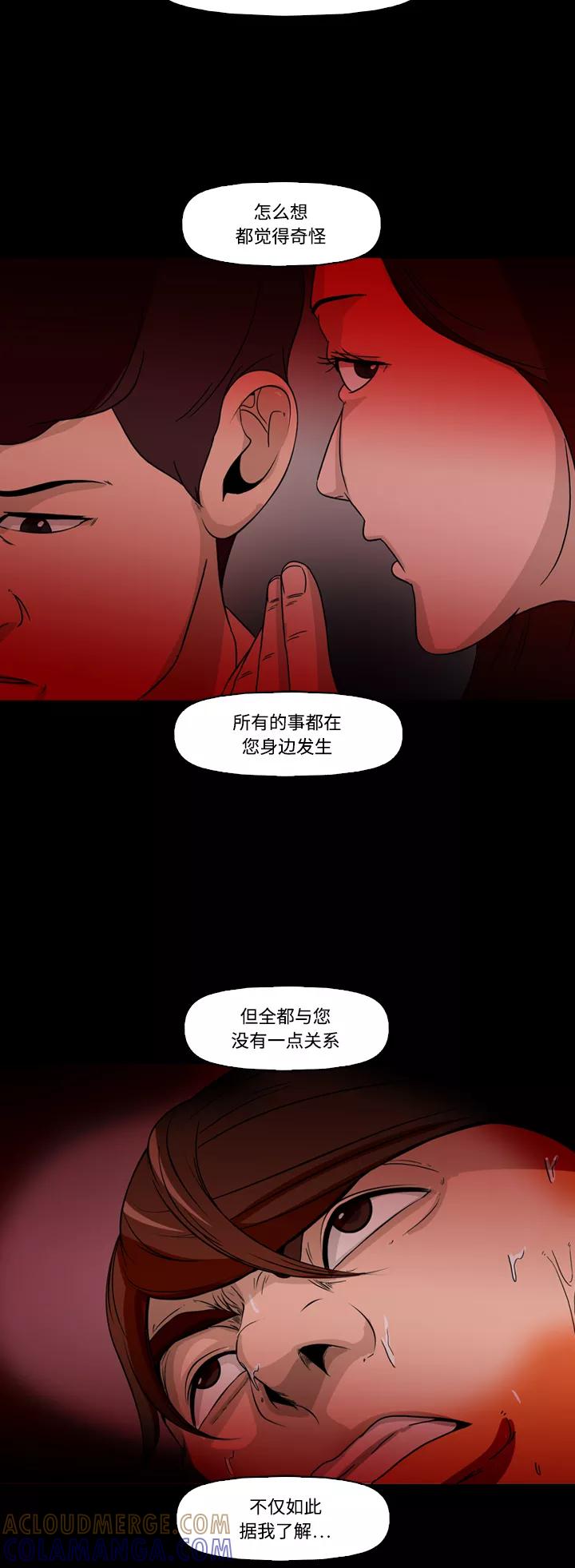 《记忆操纵师》第69话 第40页