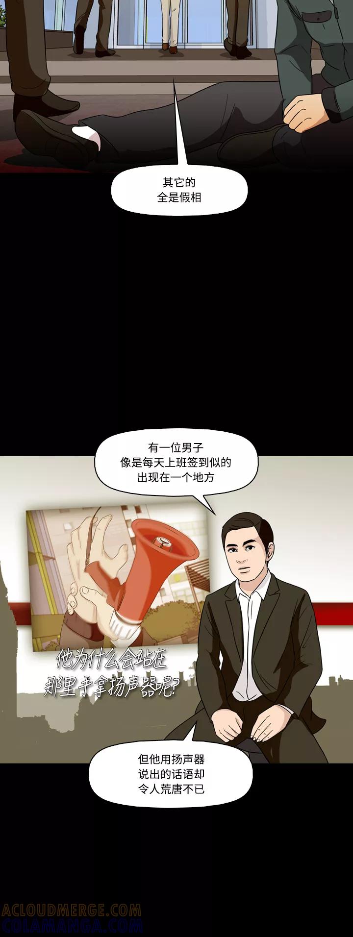 《记忆操纵师》第69话 第13页