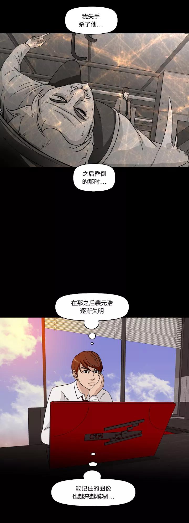 《记忆操纵师》第69话 第18页