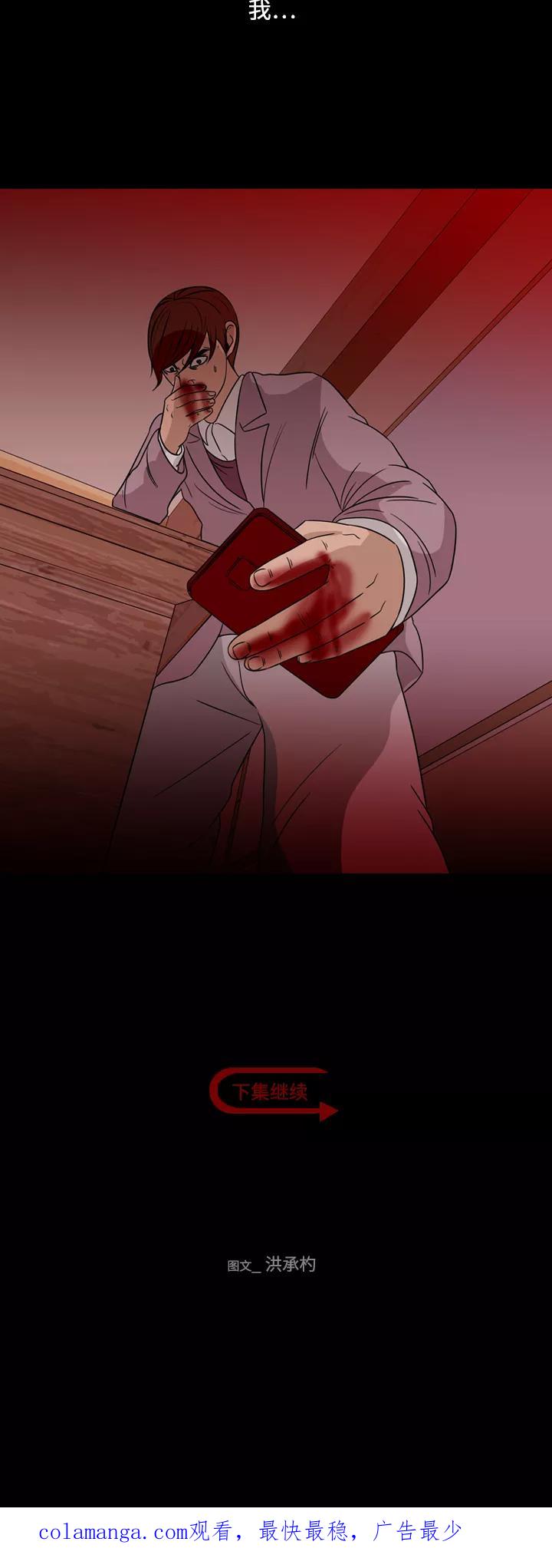 《记忆操纵师》第69话 第45页