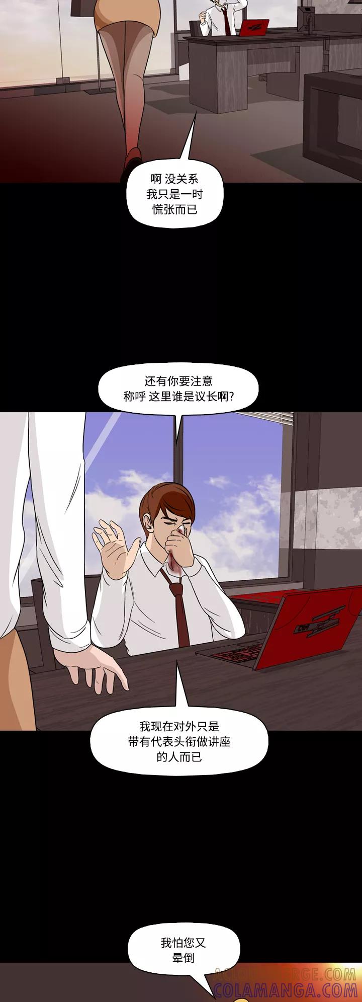 《记忆操纵师》第69话 第22页