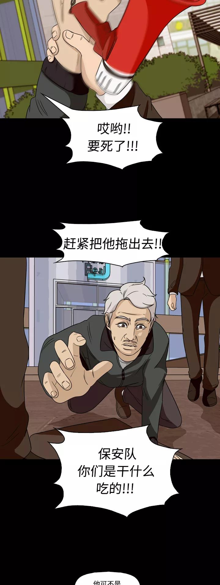 《记忆操纵师》第69话 第5页