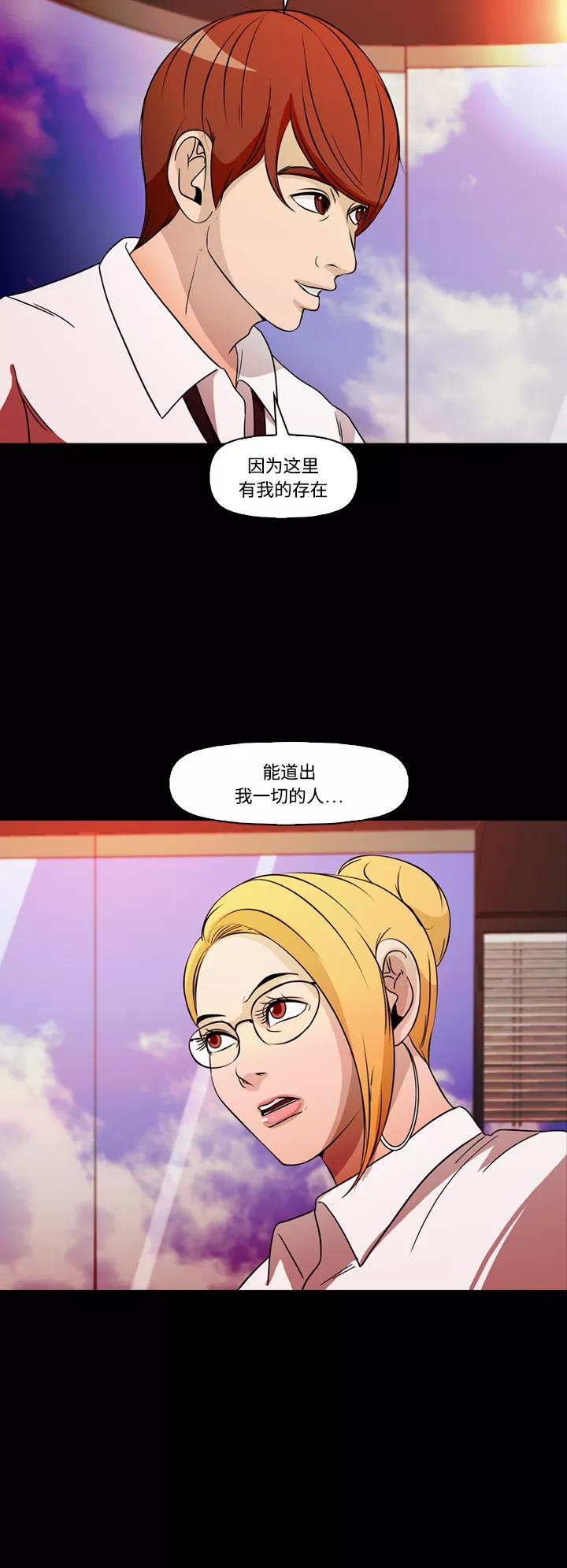 《记忆操纵师》第69话 第30页