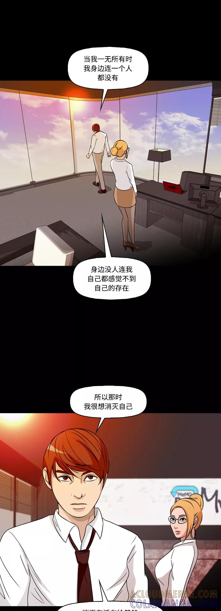 《记忆操纵师》第69话 第25页