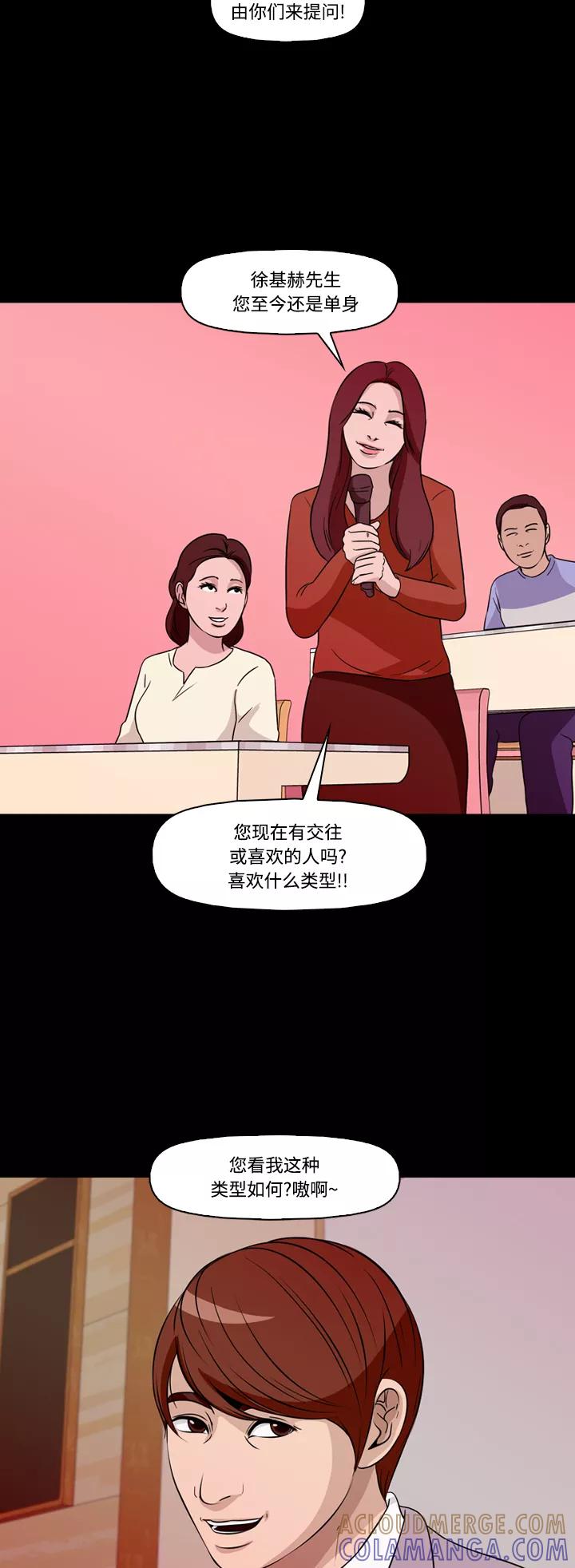 《记忆操纵师》第69话 第34页