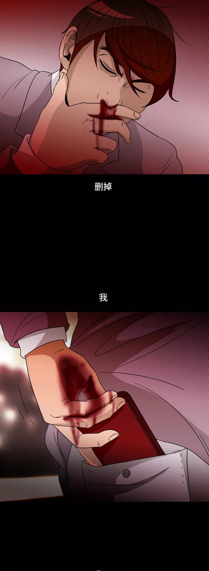《记忆操纵师》第69话 第44页