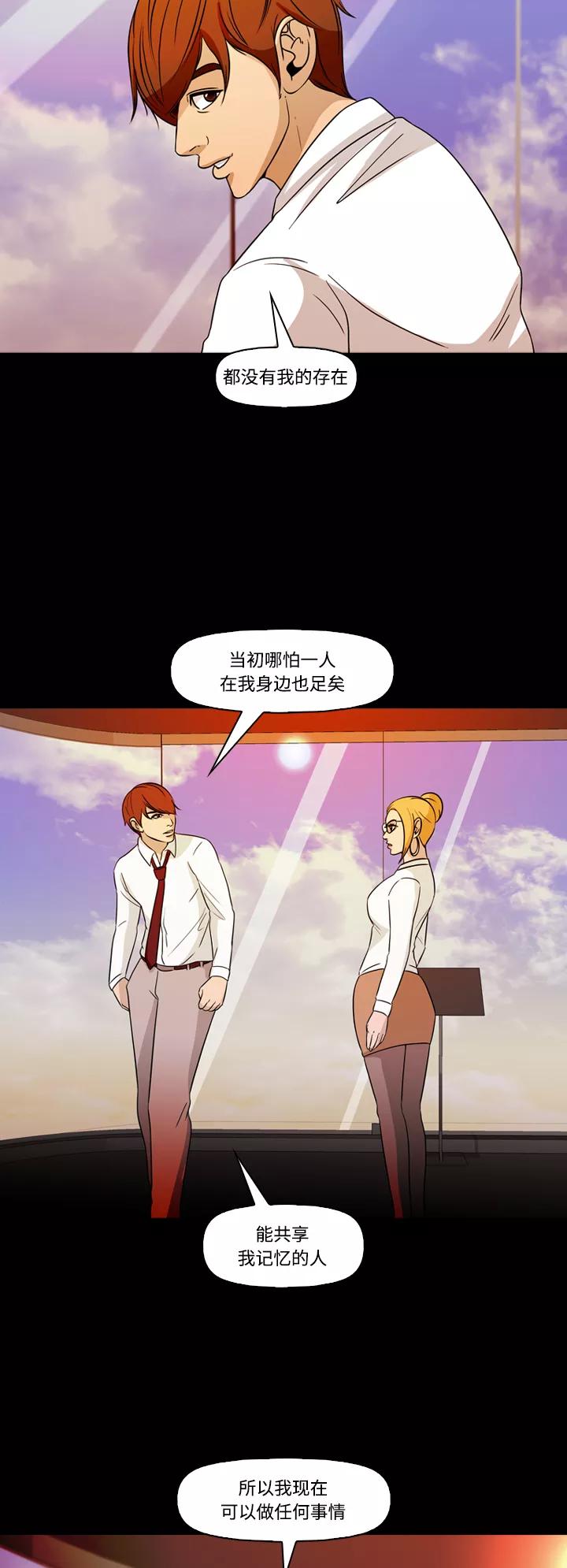 《记忆操纵师》第69话 第29页