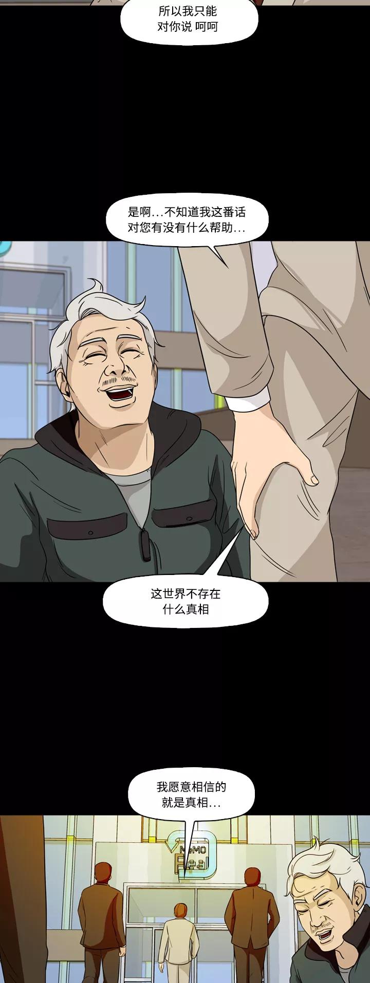 《记忆操纵师》第69话 第12页
