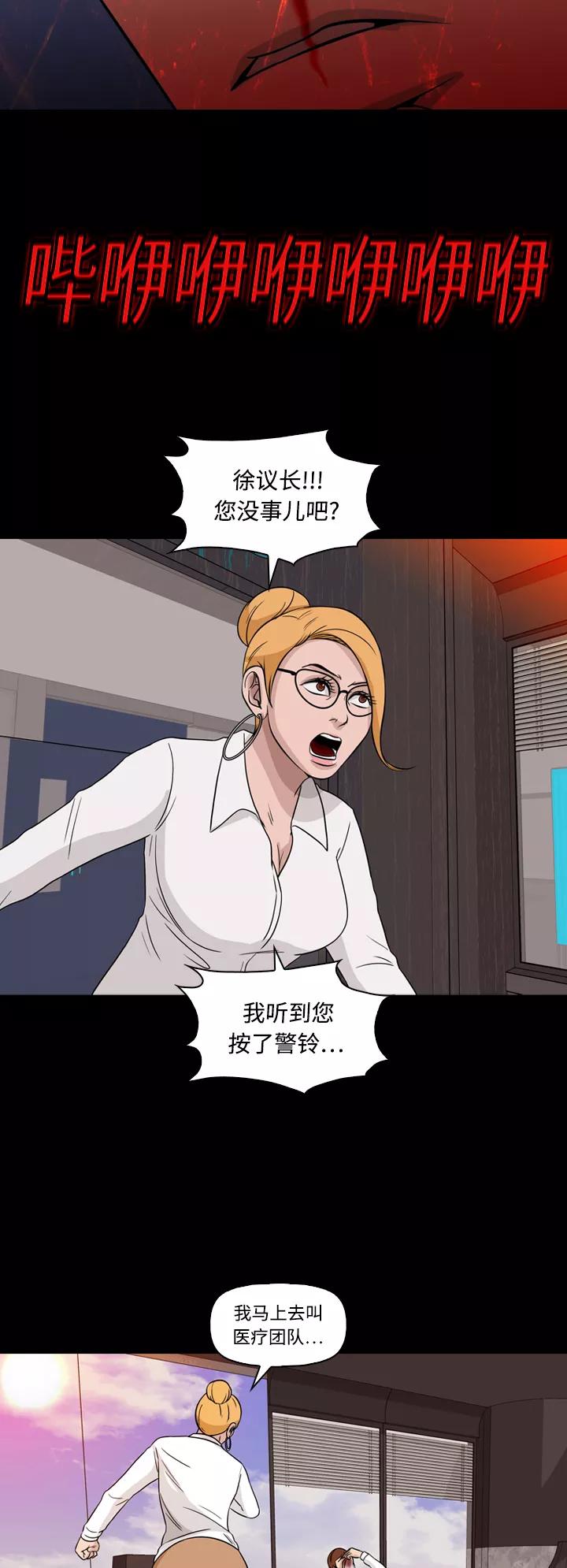 《记忆操纵师》第69话 第21页