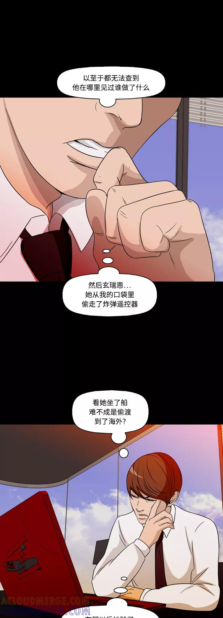 《记忆操纵师》第69话 第19页