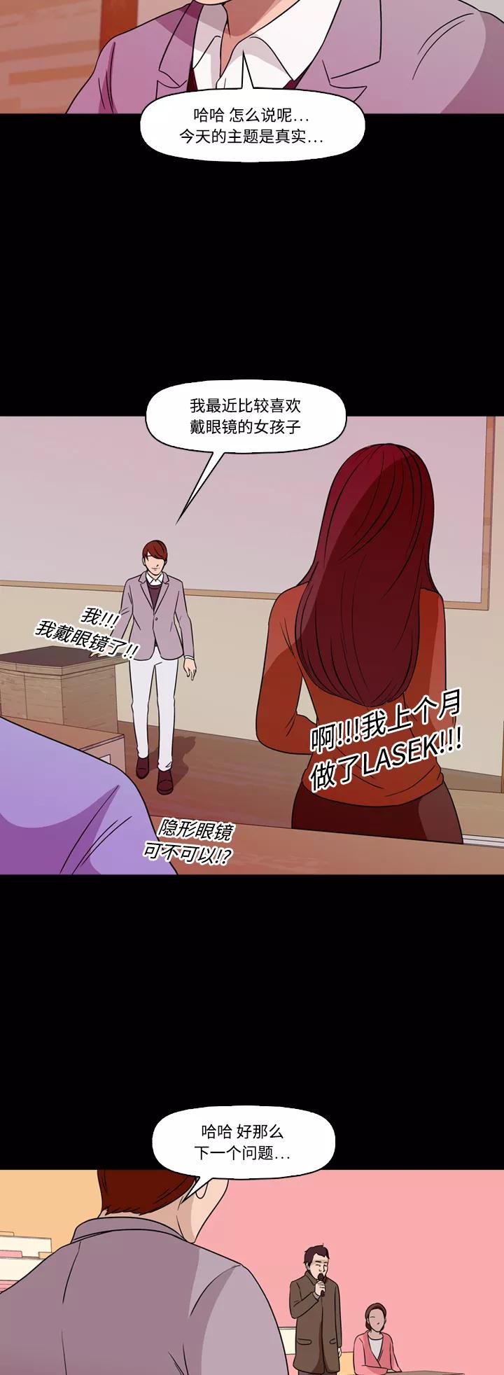 《记忆操纵师》第69话 第35页