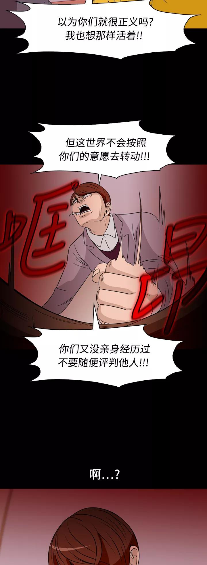 《记忆操纵师》第69话 第42页