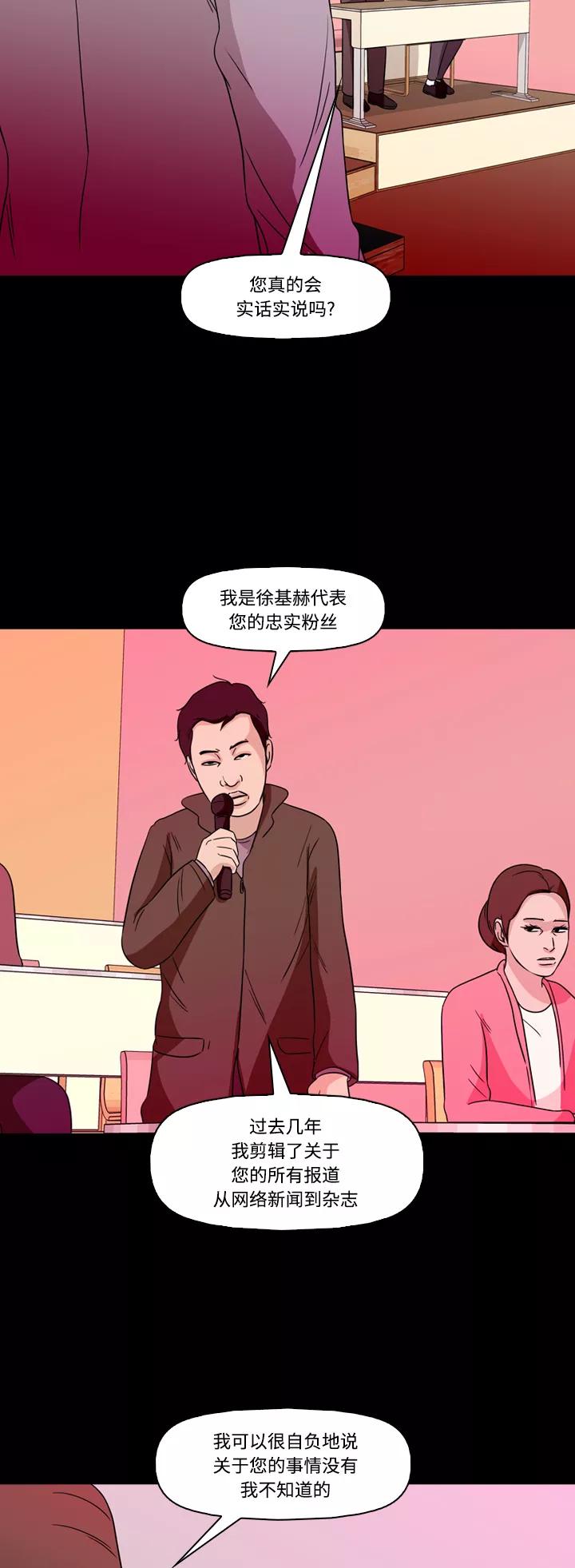 《记忆操纵师》第69话 第36页