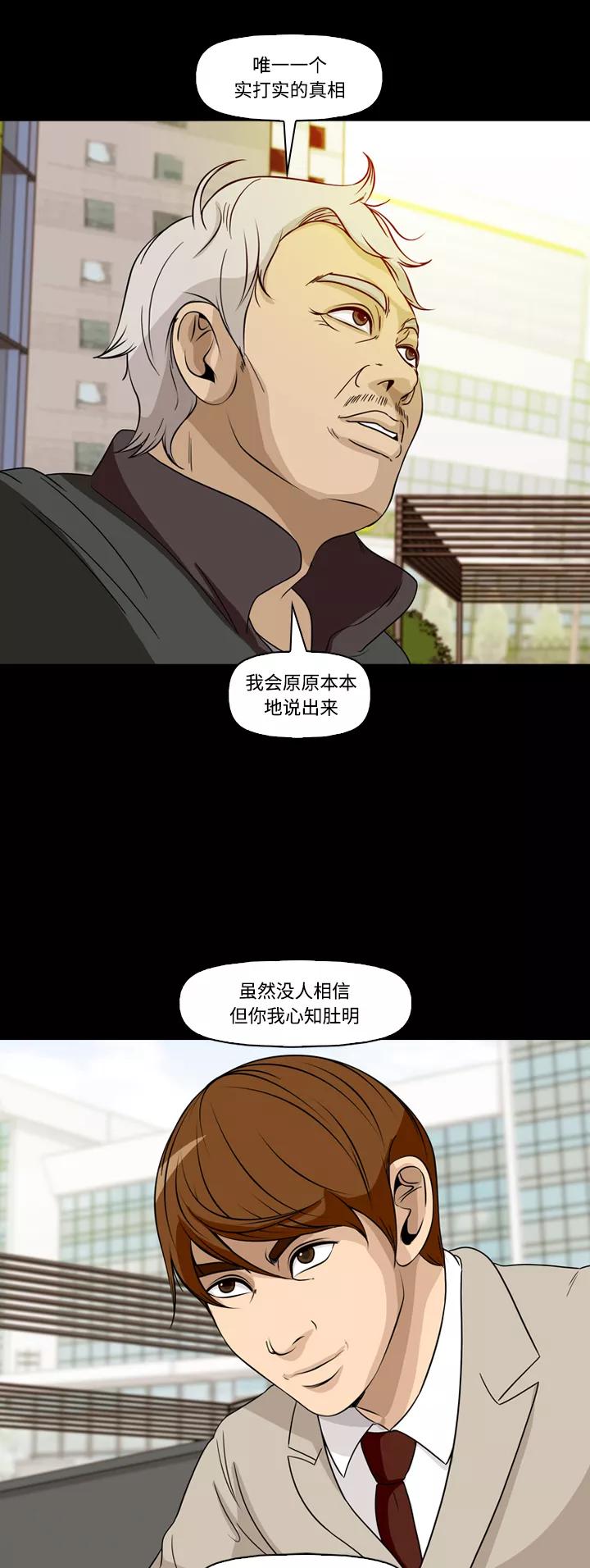 《记忆操纵师》第69话 第11页