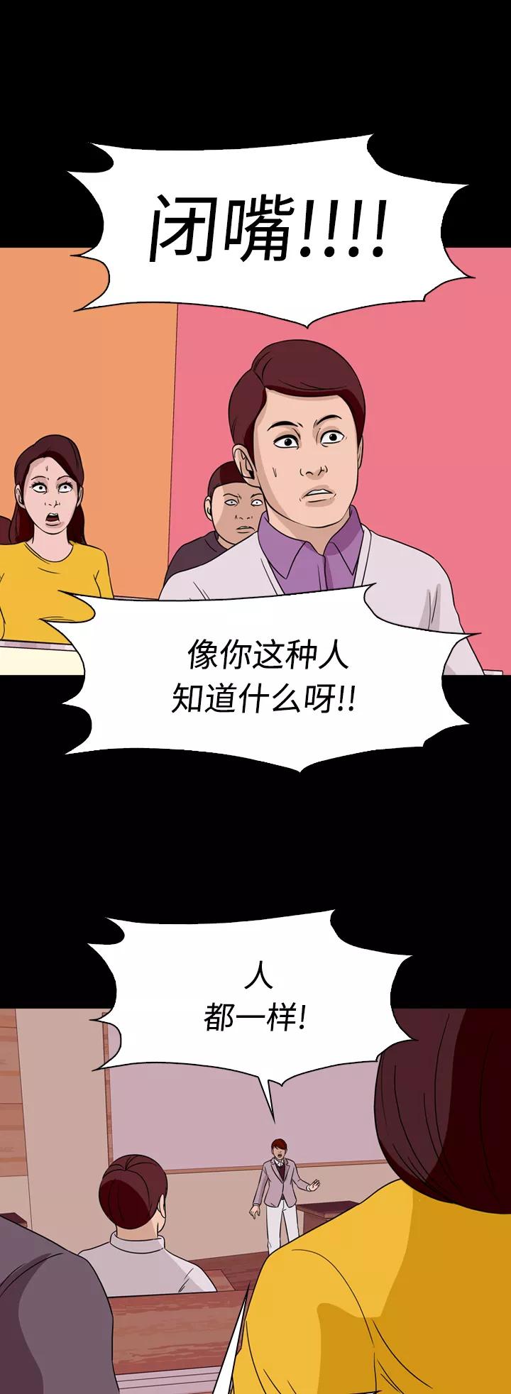 《记忆操纵师》第69话 第41页