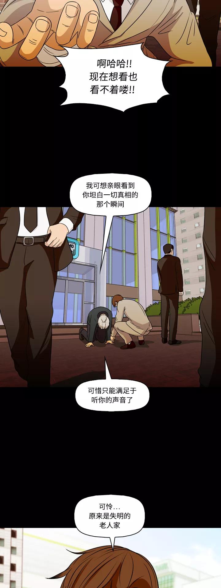 《记忆操纵师》第69话 第8页