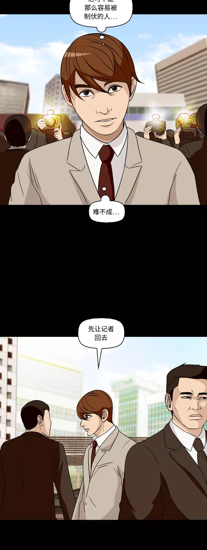 《记忆操纵师》第69话 第6页