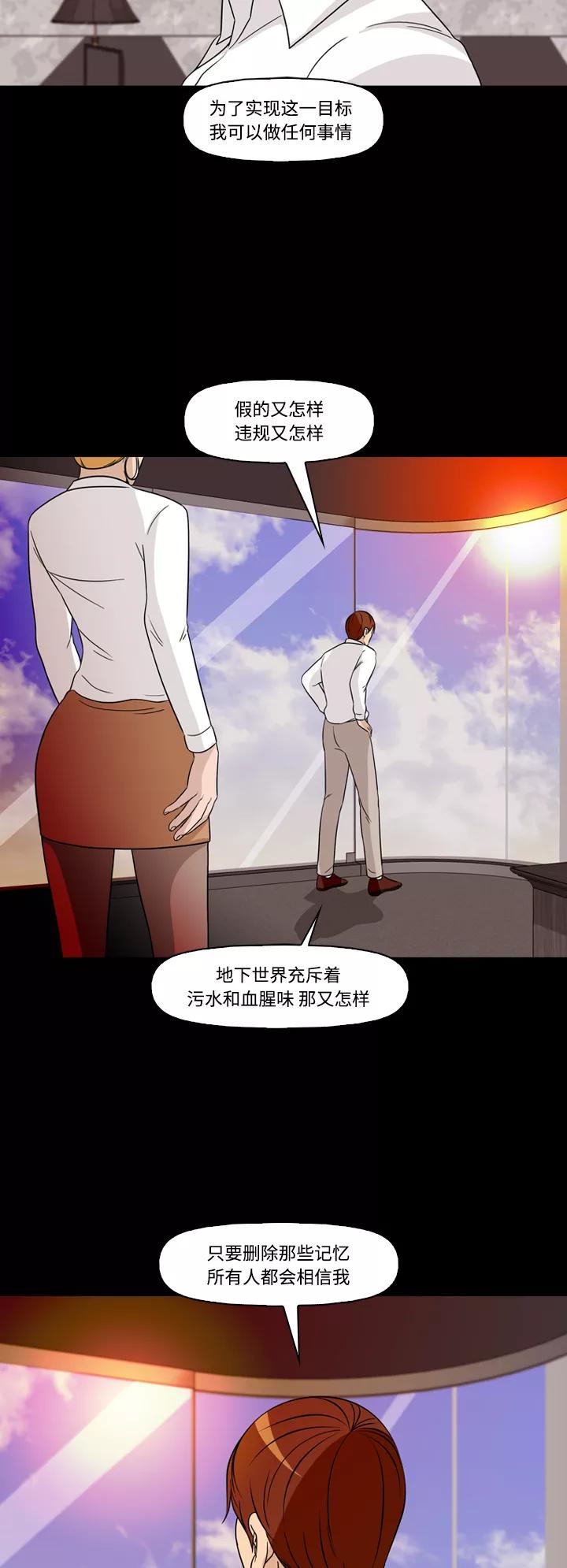 《记忆操纵师》第69话 第27页