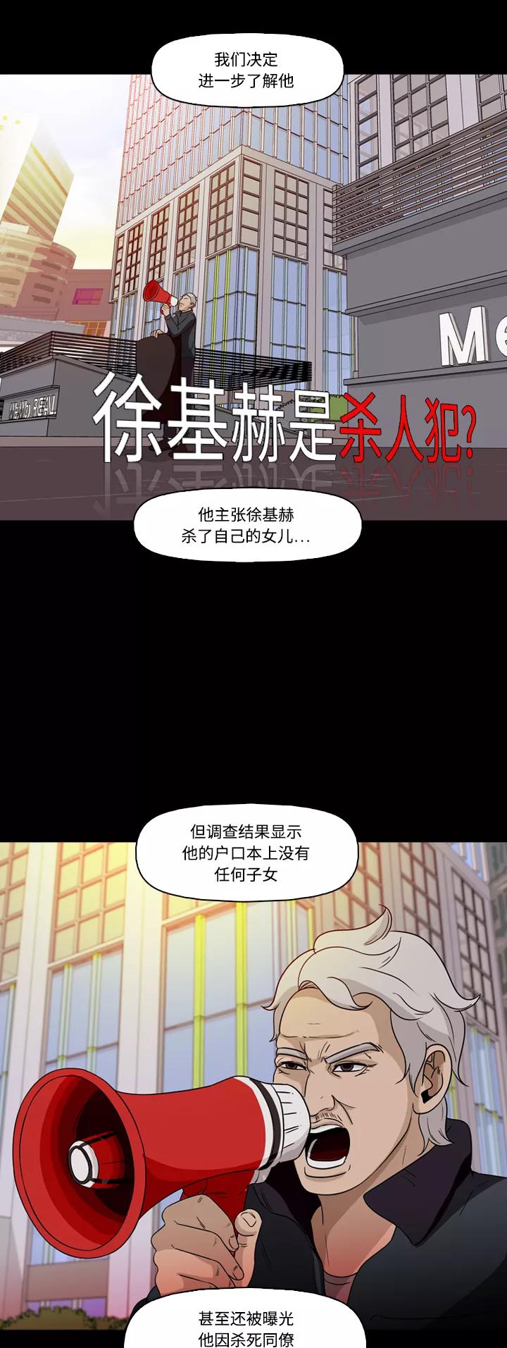 《记忆操纵师》第69话 第14页