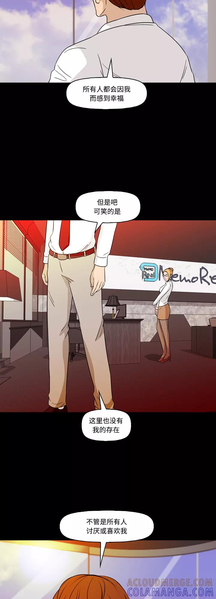 《记忆操纵师》第69话 第28页