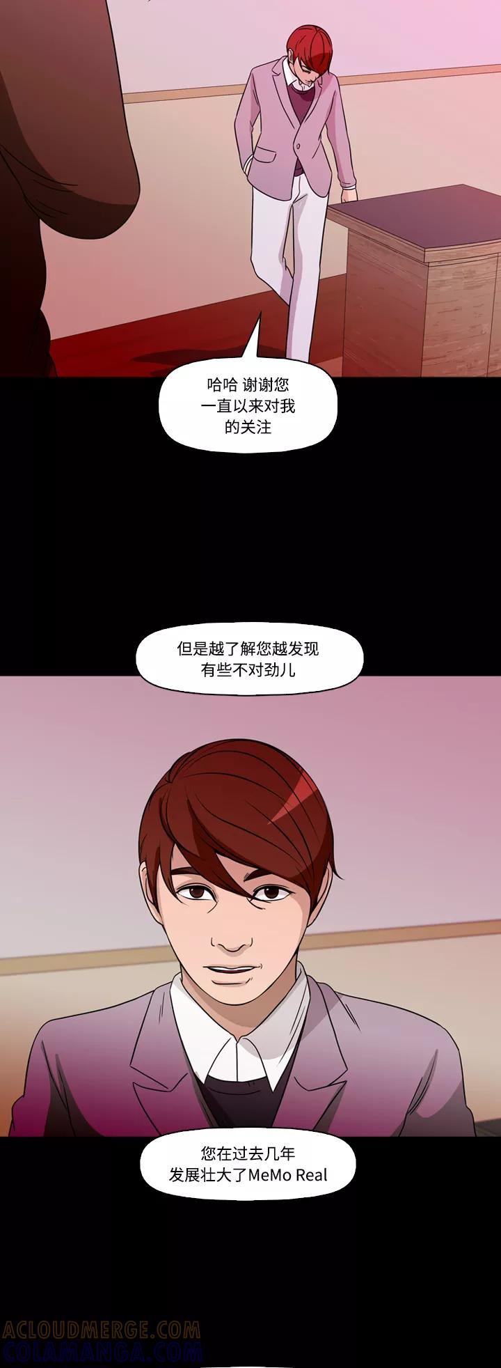 《记忆操纵师》第69话 第37页