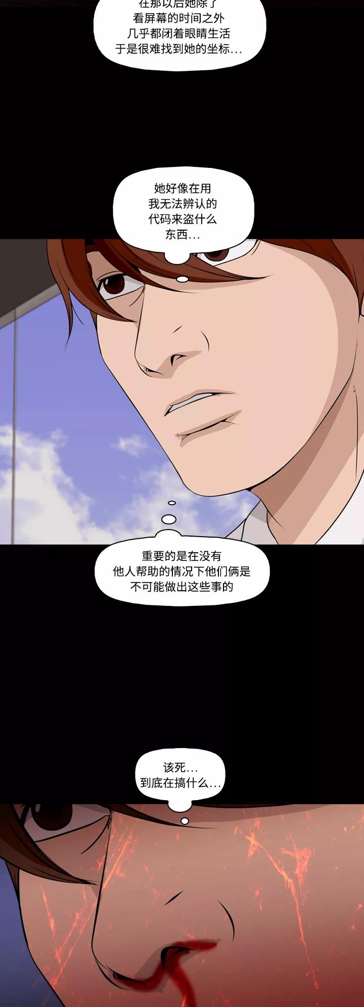 《记忆操纵师》第69话 第20页