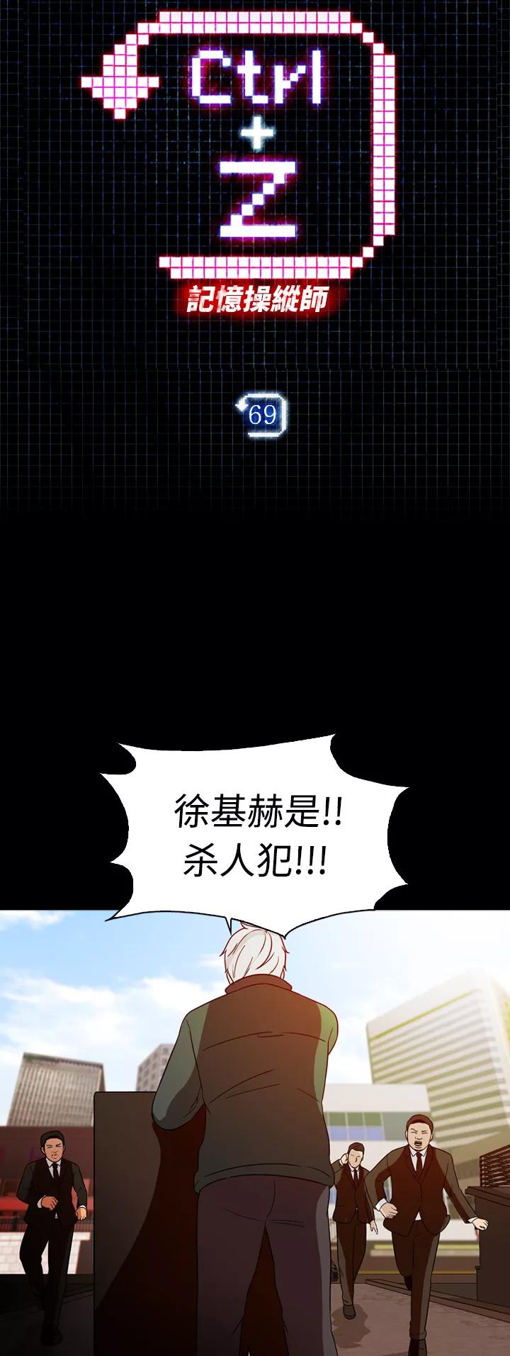 《记忆操纵师》第69话 第3页