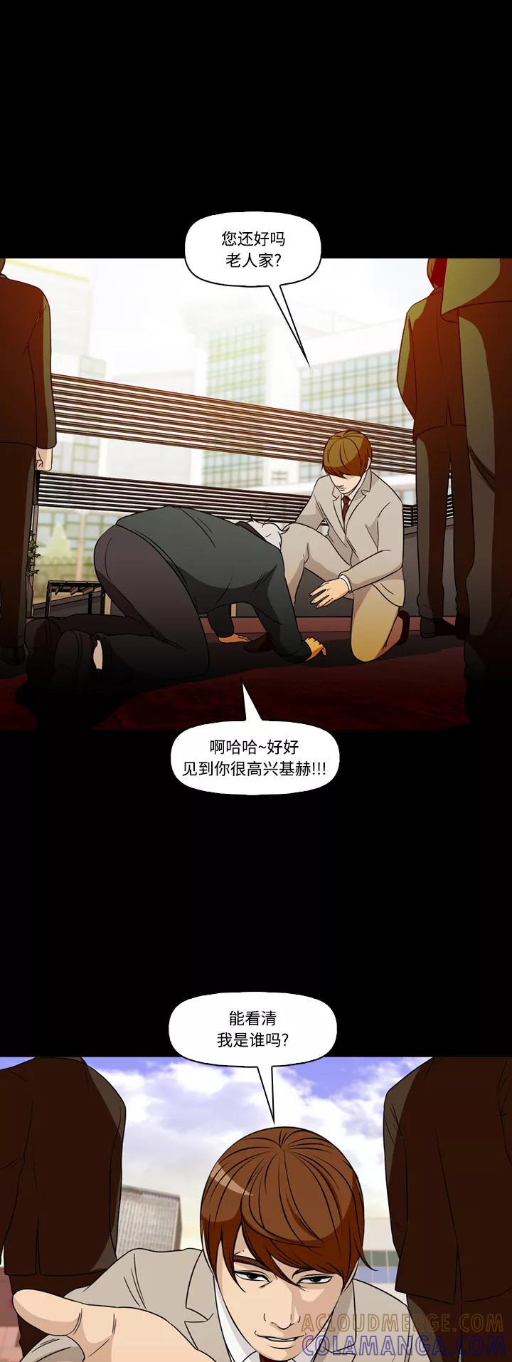 《记忆操纵师》第69话 第7页