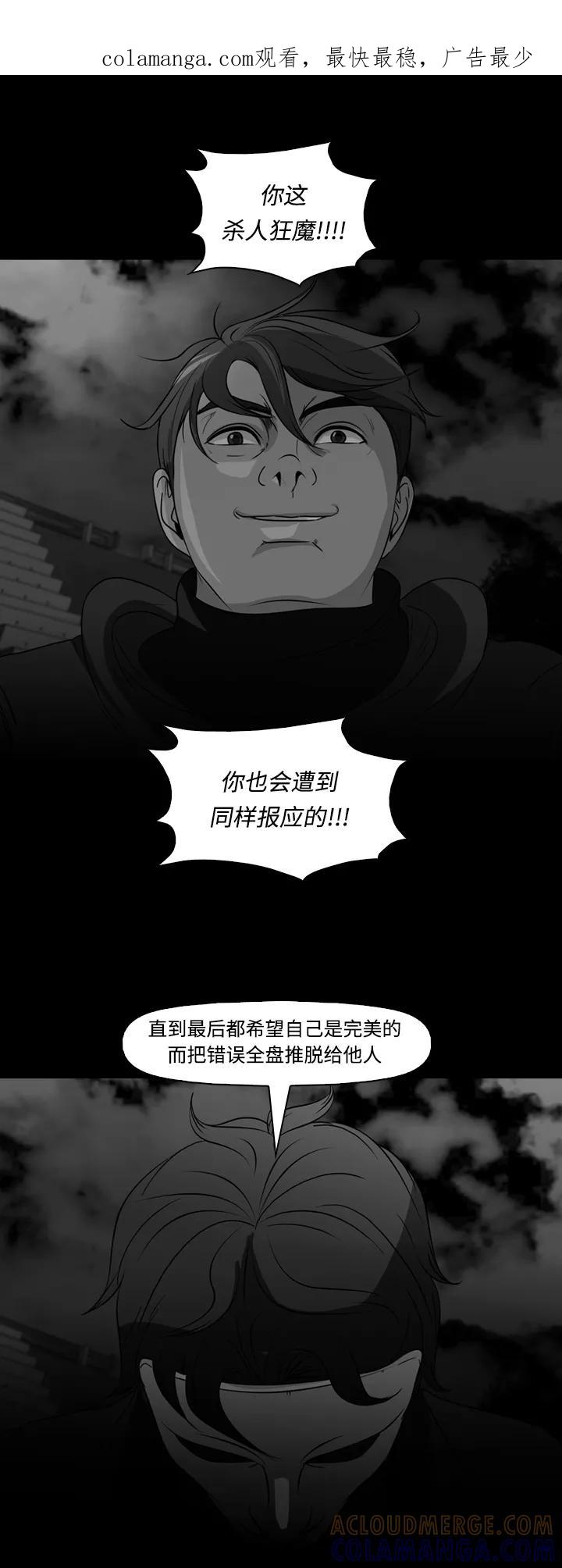 《记忆操纵师》第69话 第1页