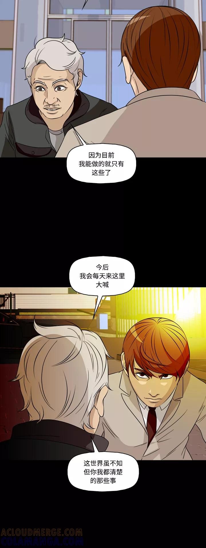 《记忆操纵师》第69话 第10页