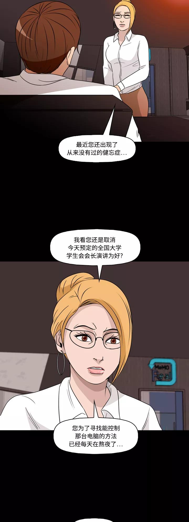 《记忆操纵师》第69话 第23页