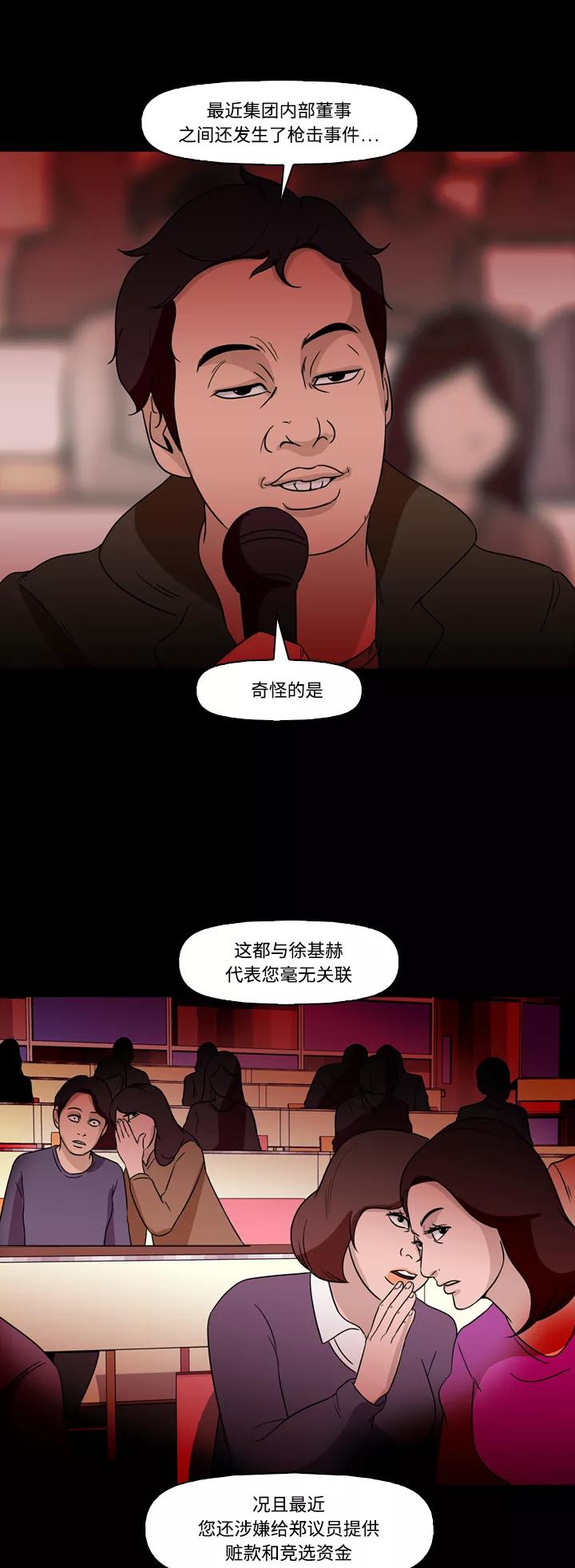 《记忆操纵师》第69话 第39页