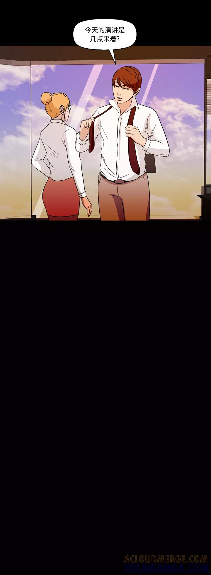 《记忆操纵师》第69话 第31页