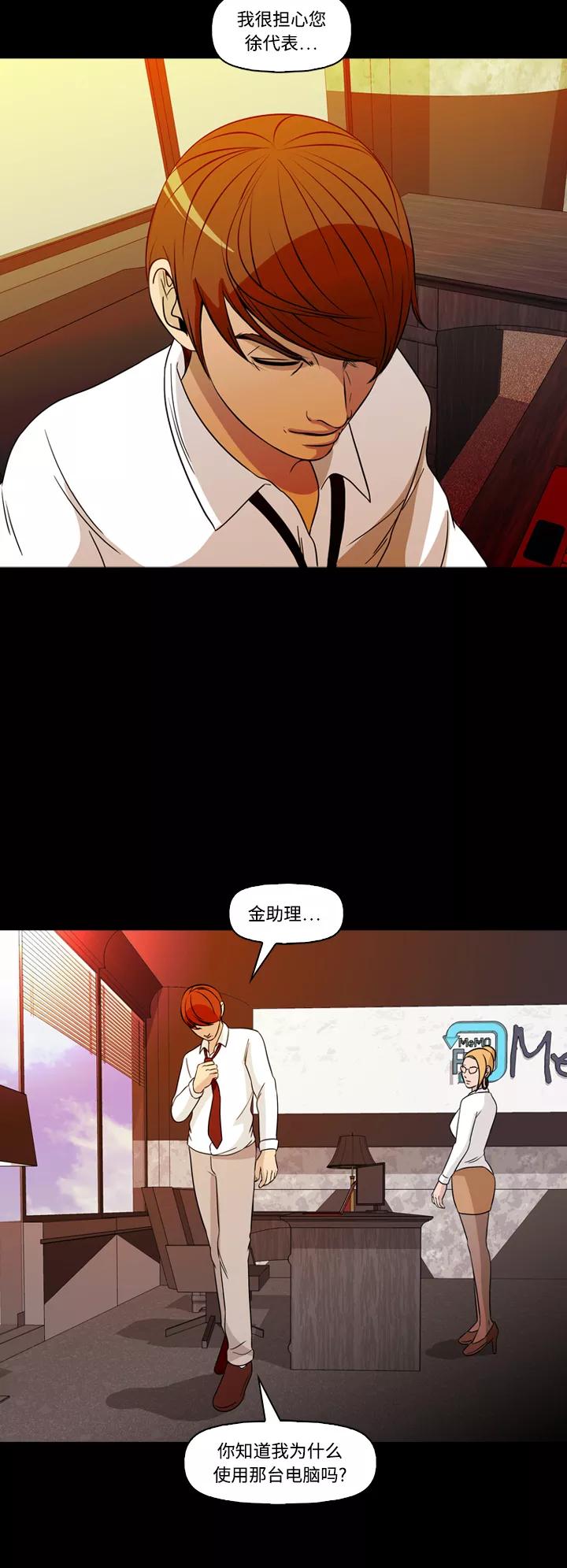 《记忆操纵师》第69话 第24页