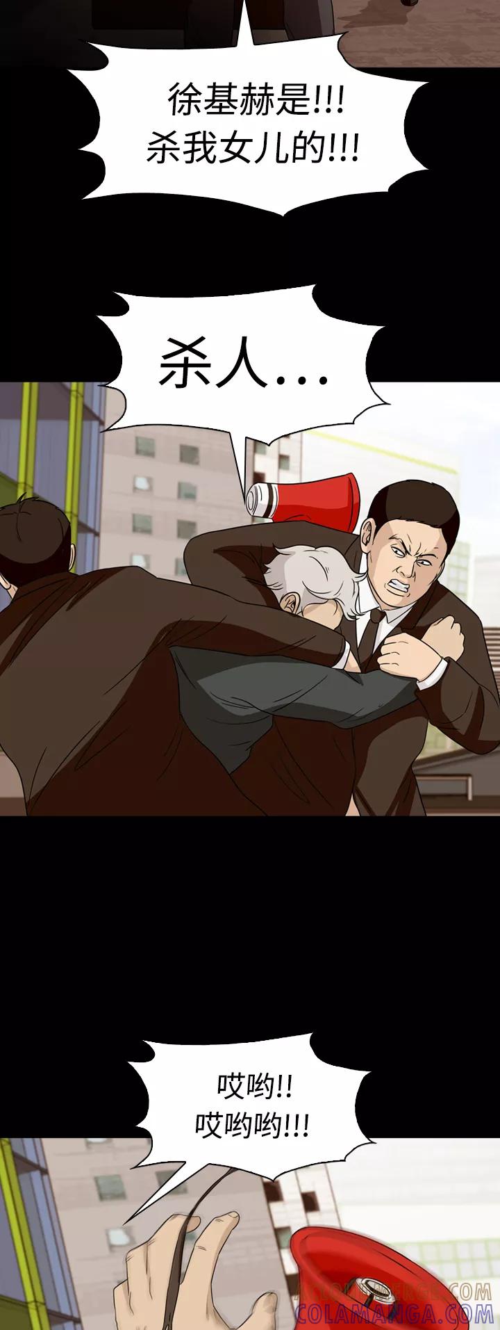 《记忆操纵师》第69话 第4页
