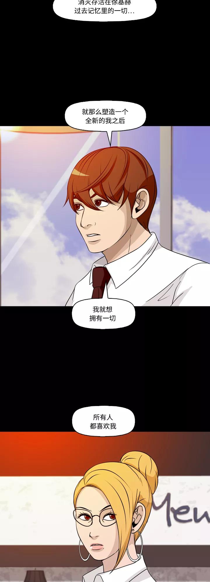 《记忆操纵师》第69话 第26页