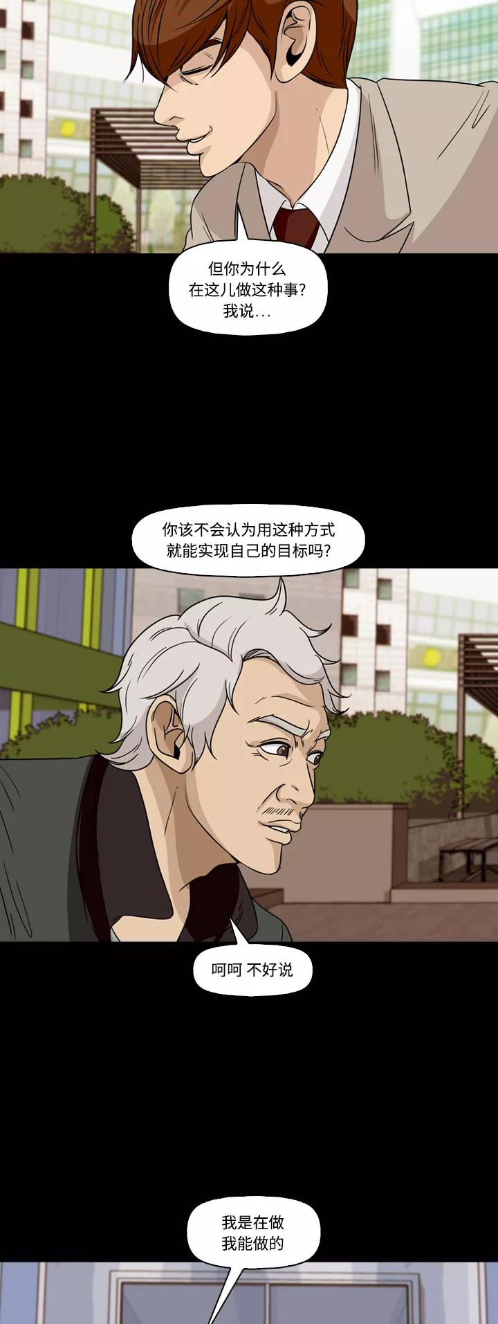 《记忆操纵师》第69话 第9页