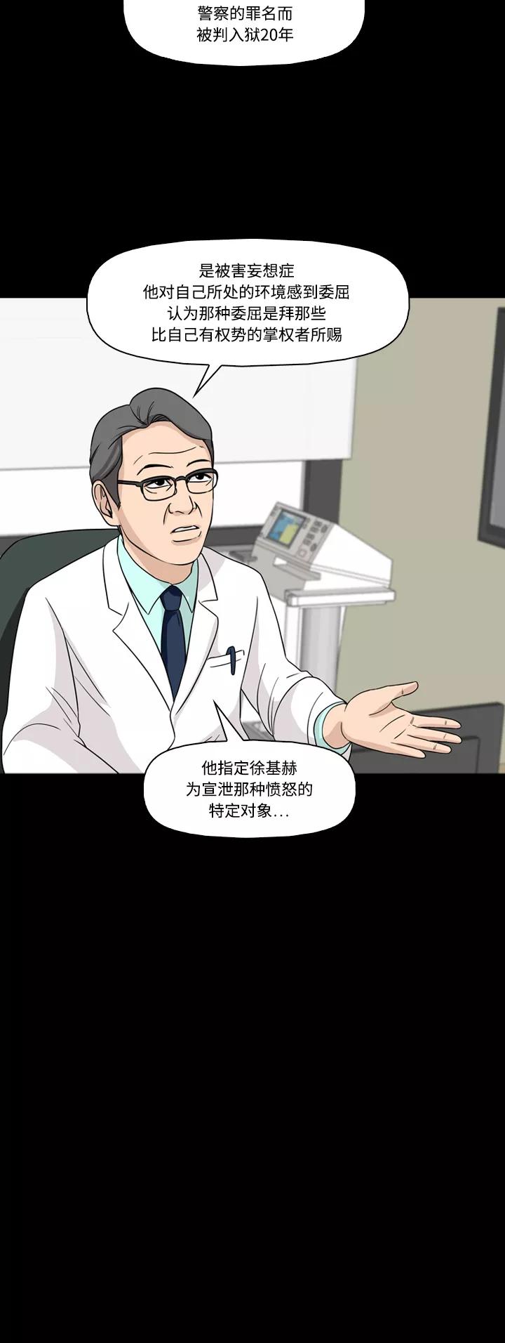 《记忆操纵师》第69话 第15页
