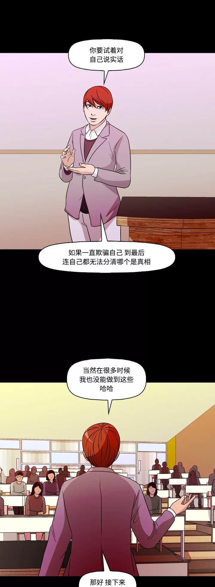 《记忆操纵师》第69话 第33页