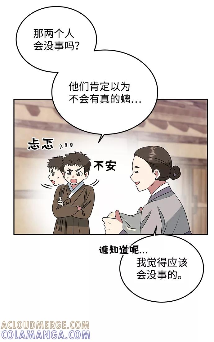 《绝对不可以NG》[第7话] 龙的巫女 第37页