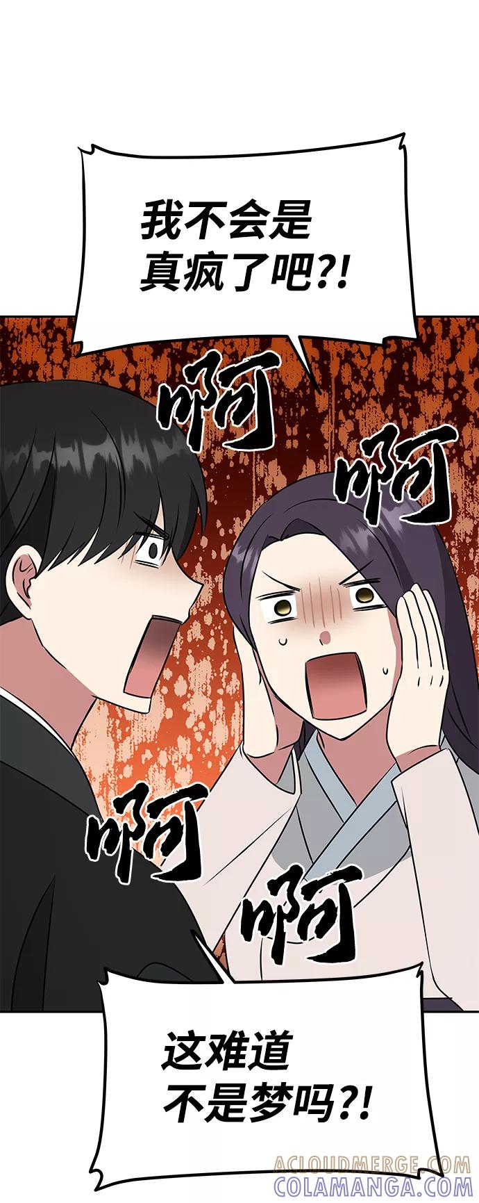 《绝对不可以NG》[第7话] 龙的巫女 第61页