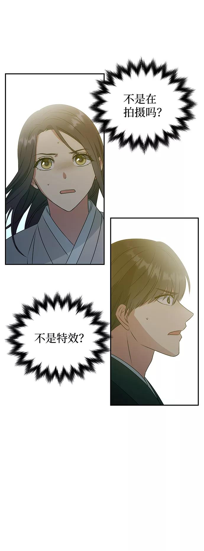《绝对不可以NG》[第7话] 龙的巫女 第45页