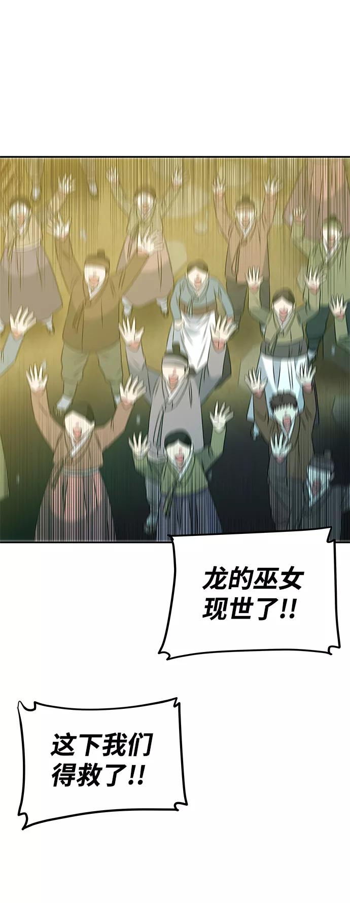 《绝对不可以NG》[第7话] 龙的巫女 第50页