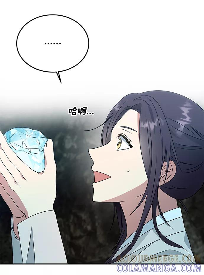 《绝对不可以NG》[第7话] 龙的巫女 第16页