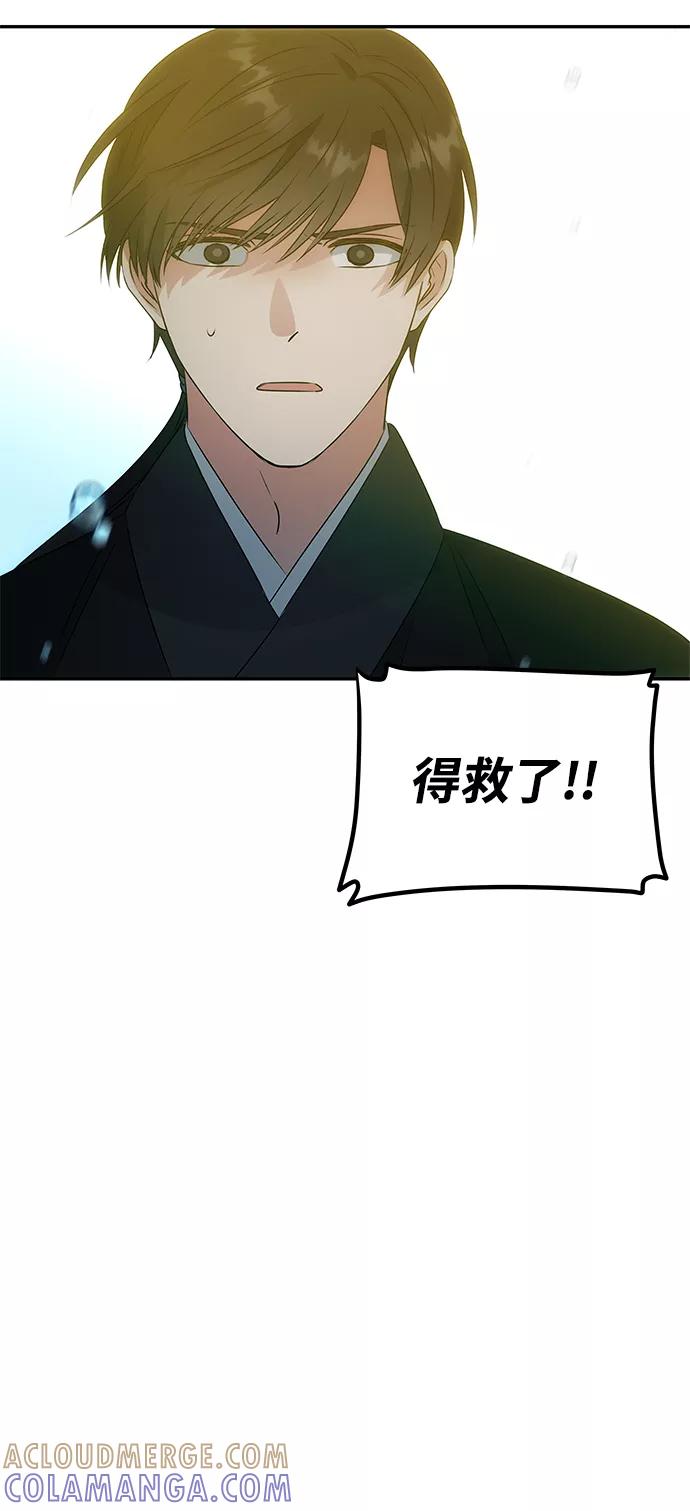 《绝对不可以NG》[第7话] 龙的巫女 第52页
