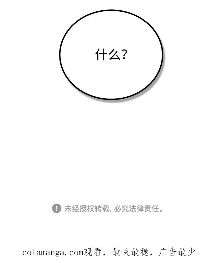 《绝对不可以NG》[第7话] 龙的巫女 第75页